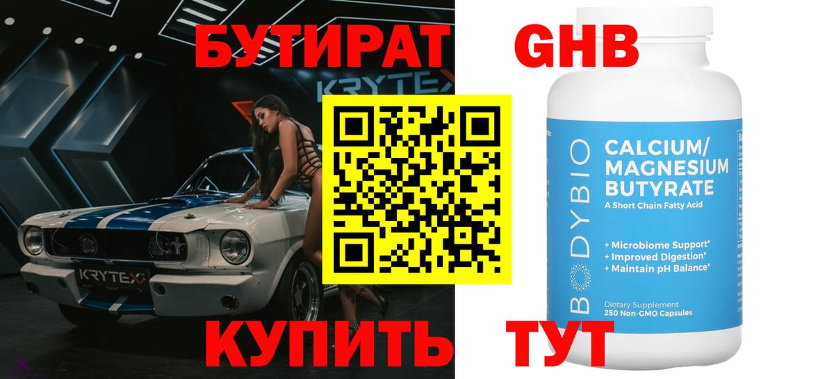 БУТИРАТ бутик Верхний Уфалей